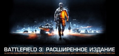 Купить на steambuy Купить Battlefield 3 - Расширенное издание