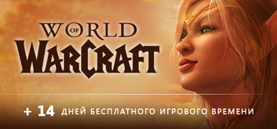 Купить на steambuy Купить World of Warcraft: Gold + 14 игровых дней