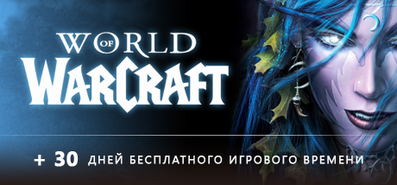 Купить на steambuy Купить World of Warcraft: Gold + 30 игровых дней