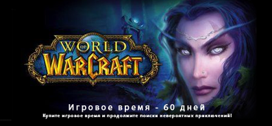 Купить на steambuy Купить World of Warcraft. Тайм-карта 60 дней