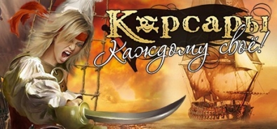 Купить на steambuy Купить Корсары: каждому свое