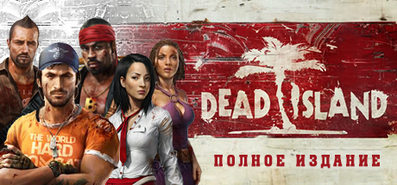 Купить Dead Island + Riptide Definitive Edition на steambuy Купить Dead Island Collection