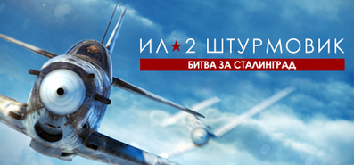 Купить IL-2 Sturmovik: 1946 на steambuy Купить IL-2 Sturmovik: Battle of Stalingrad