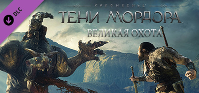 Купить на steambuy Купить Middle-earth: Shadow of Mordor - Lord of the Hunt