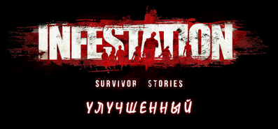 Купить на steambuy Купить Infestation: Survivor Story. Улучшенный