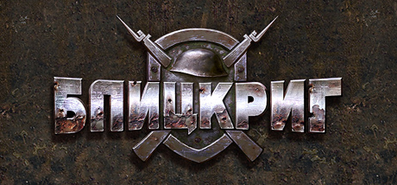 Купить Blitzkrieg 2 Anthology на steambuy Купить Blitzkrieg Anthology