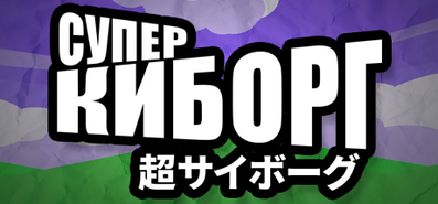 Купить на steambuy Купить SUPER DISTRO