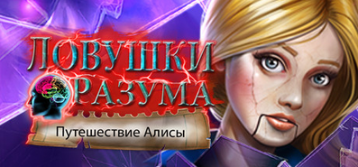Купить на steambuy Купить Mind Snares: Alice's Journey