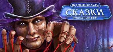 Купить Fairy Tale Mysteries 2: The Beanstalk на steambuy Купить Fairy Tale Mysteries: The Puppet Thief