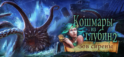 Купить Nightmares from the Deep 3: Davy Jones на steambuy Купить Nightmares from the Deep 2: The Siren`s Call
