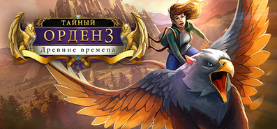 Купить на steambuy Купить The Secret Order 3: Ancient Times