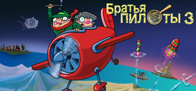Купить Pilot Brothers 2 на steambuy Купить Pilot Brothers 3: Back Side of the Earth